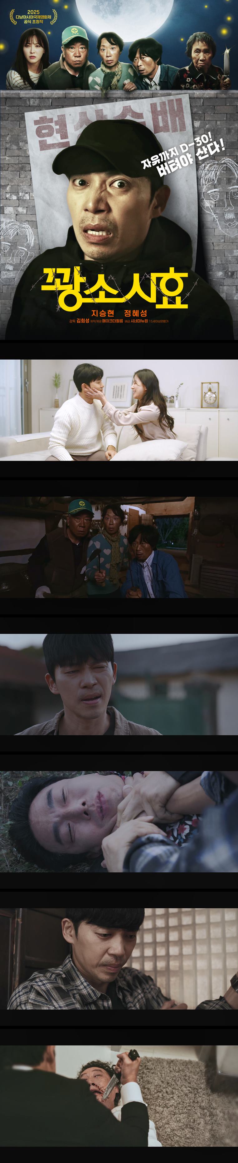 [꽝소시효] HD 지승현X정혜성 그날 밤 우리 마을에 험한 것이 온겨