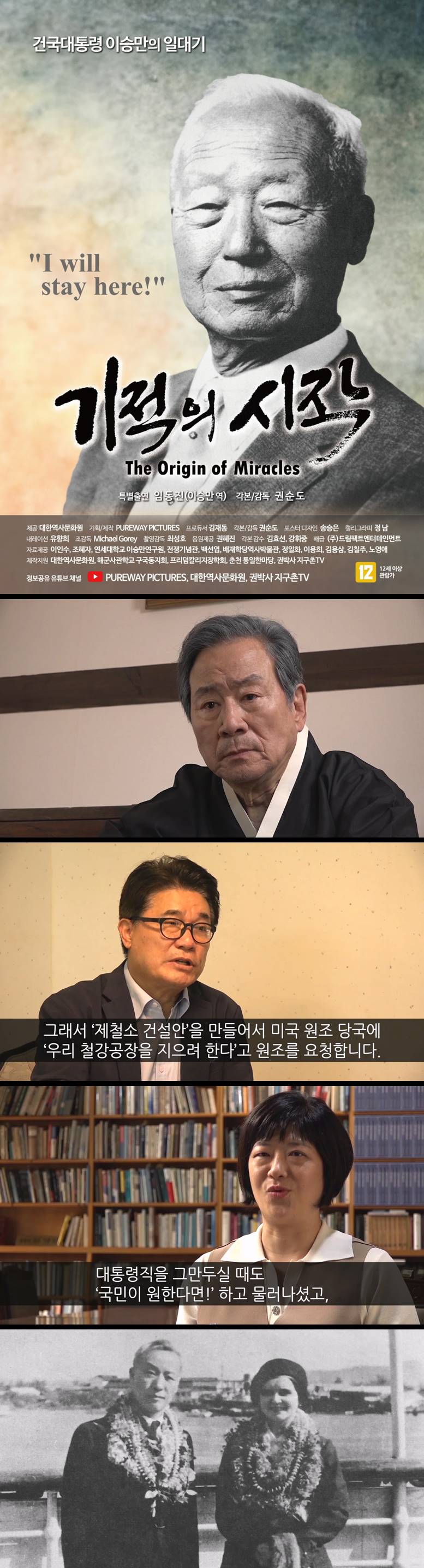 [기적의 시작] 건국대통령 이승만의 일대기