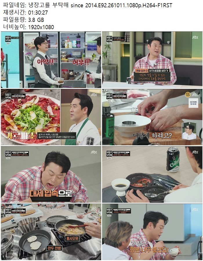 냉장고를 부탁해 since 2014.E92.261011.1080p.H264