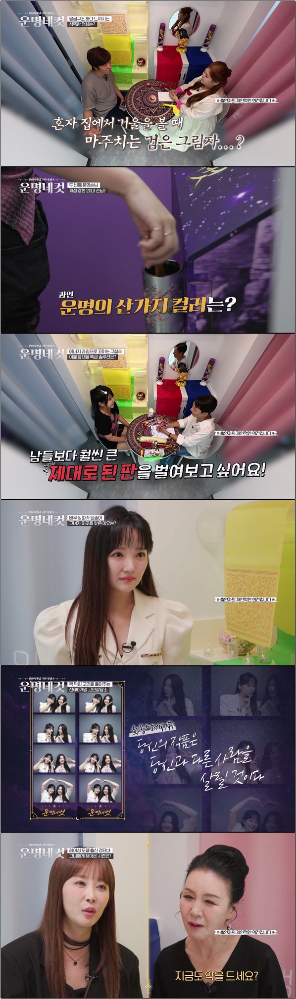 불안 속에 살아가는 현대의 신 개념 상담소 [운명네컷 2회]