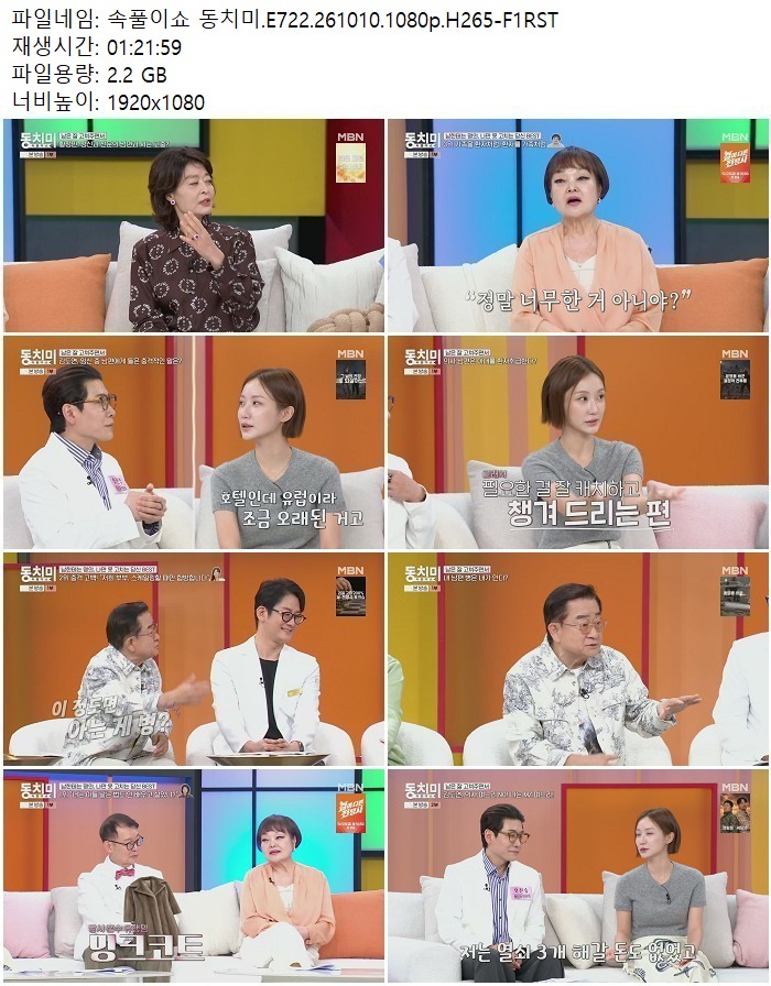 속풀이쇼 동치미.E722.261010.1080p.H265