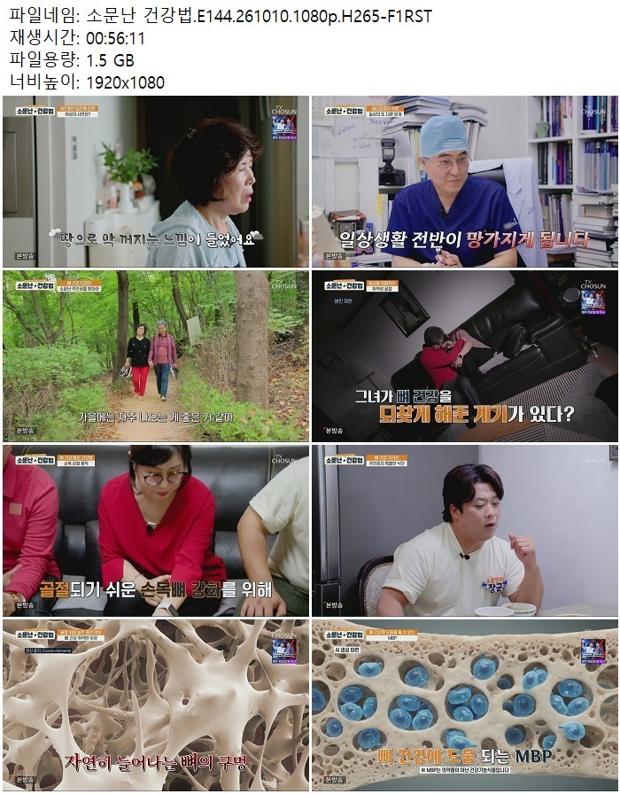 소문난 건강법.E144.261010.1080p.H265