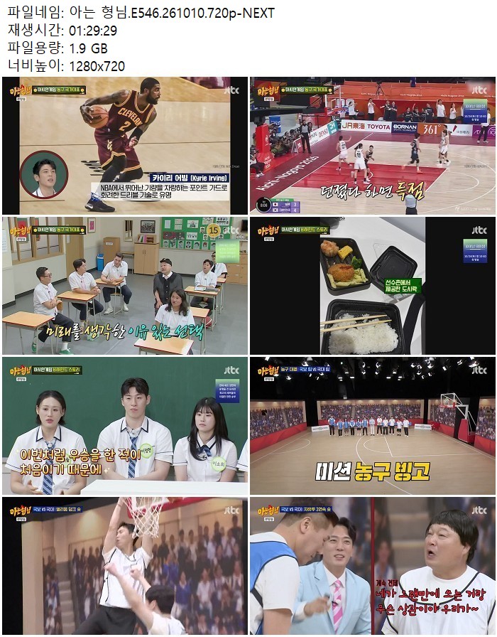 아는 형님.E546.261010.720p-NEXT