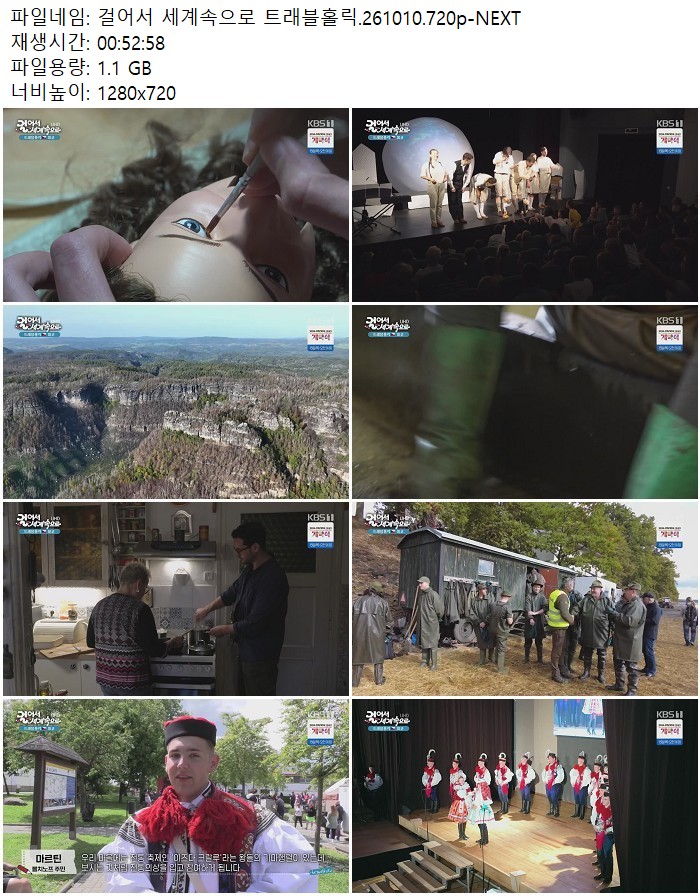 걸어서 세계속으로 트래블홀릭.261010.720p-NEXT
