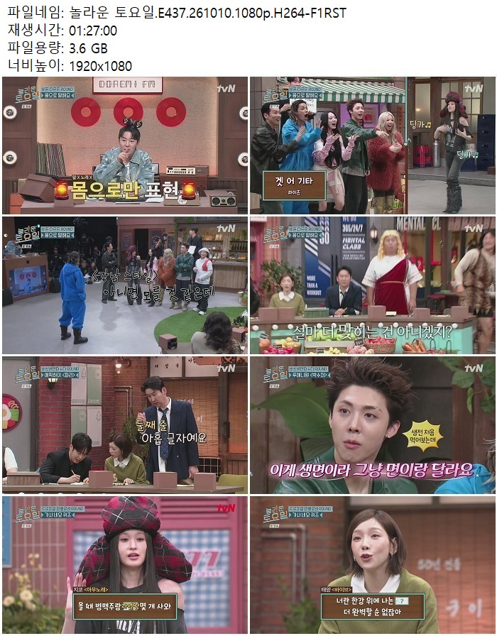 놀라운 토요일.E437.261010.1080p.H264