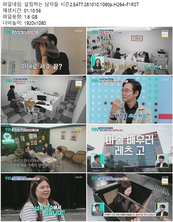 살림하는 남자들 시즌2.E477.261010.1080p.H264
