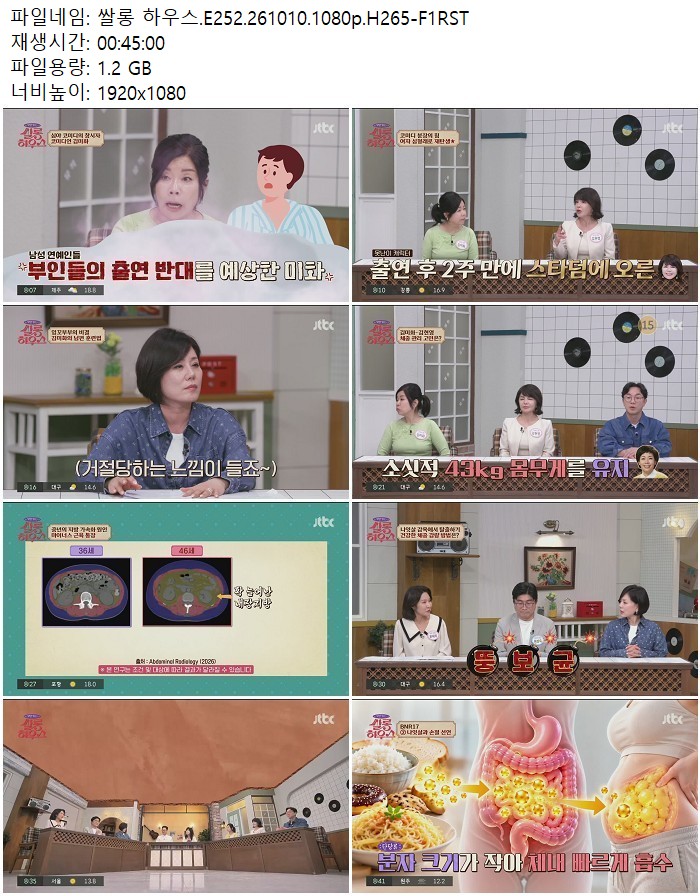 쌀롱 하우스.E252.261010.1080p.H265