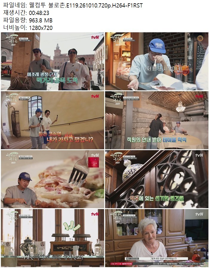 웰컴투 불로촌.E119.261010.720p.H264