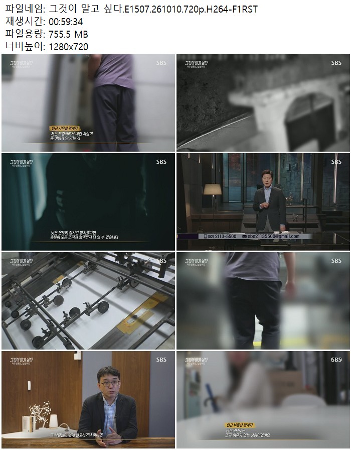 그것이 알고 싶다.E1507.261010.720p.H264