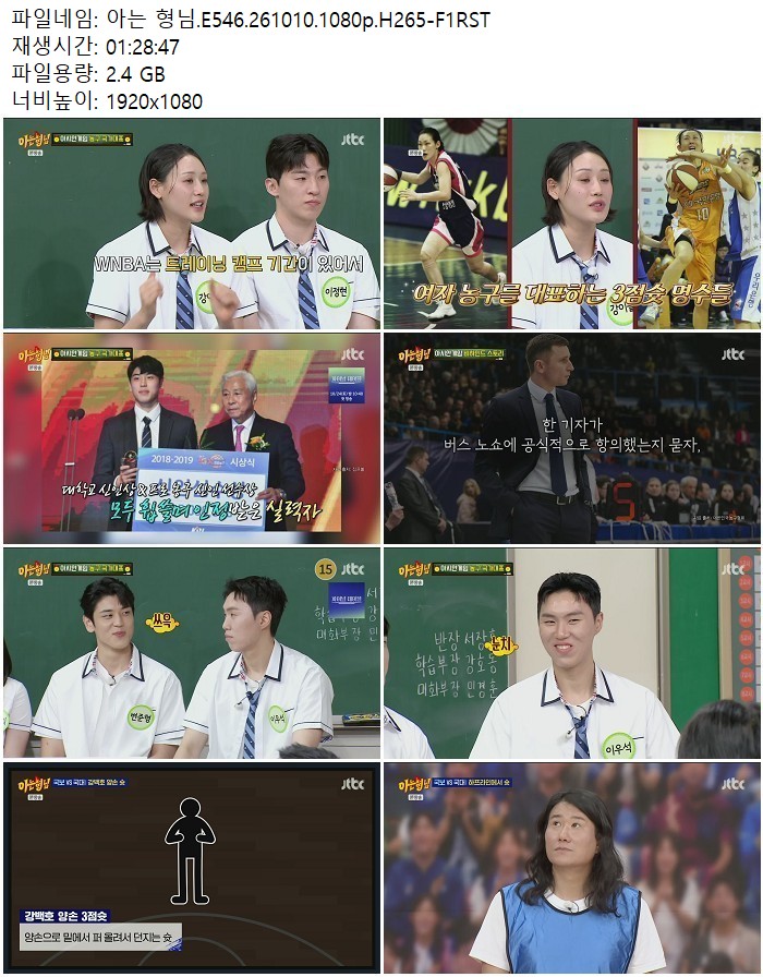 아는 형님.E546.261010.1080p.H265
