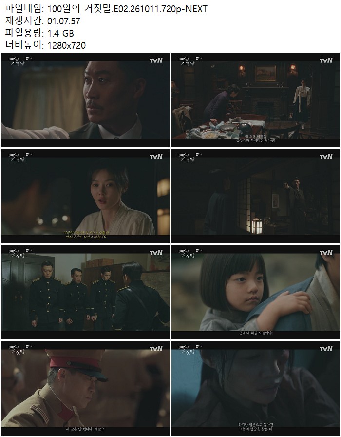 100일의 거짓말.E02.261011.720p-NEXT