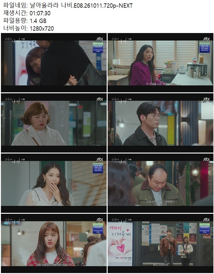 날아올라라 나비.E08.261011.720p-NEXT
