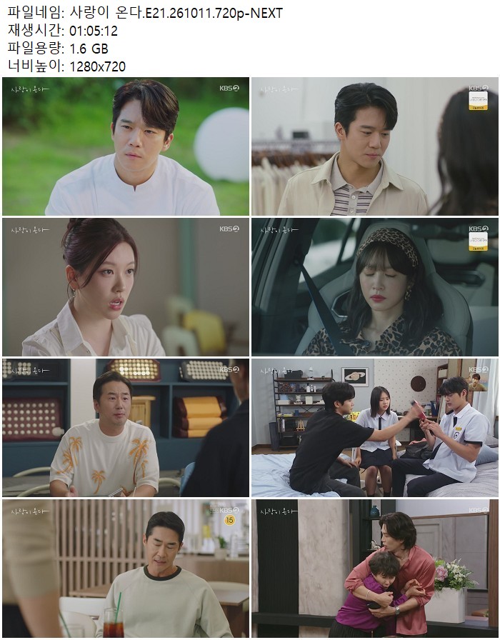 사랑이 온다.E21.261011.720p-NEXT