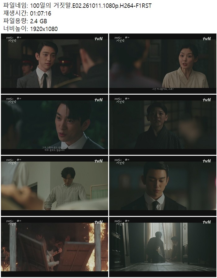 100일의 거짓말.E02.261011.1080p.H264-F1RST