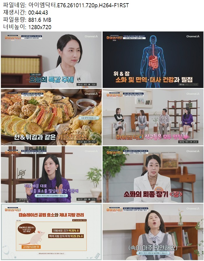 아ㅇ이엠닥터.E76.261011.720p.H264