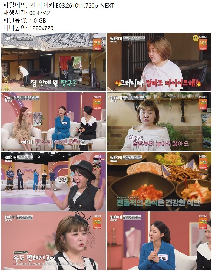 퀸 메이커.E03.261011.720p-NEXT