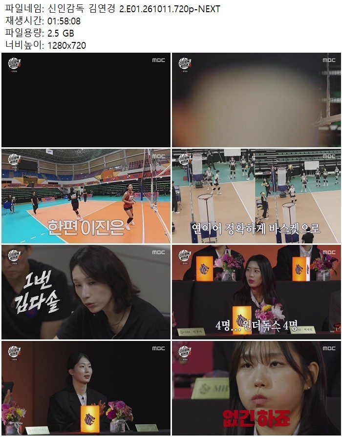 신인감독 김연경 2.E01.261011.720p-NEXT