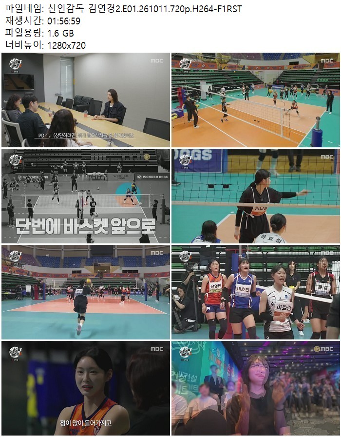 신인감독 김연경2.E01.261011.720p.H264