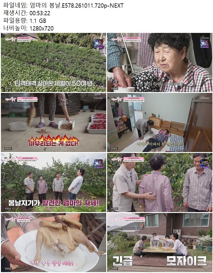 엄마의 봄날.E578.261011.720p-NEXT