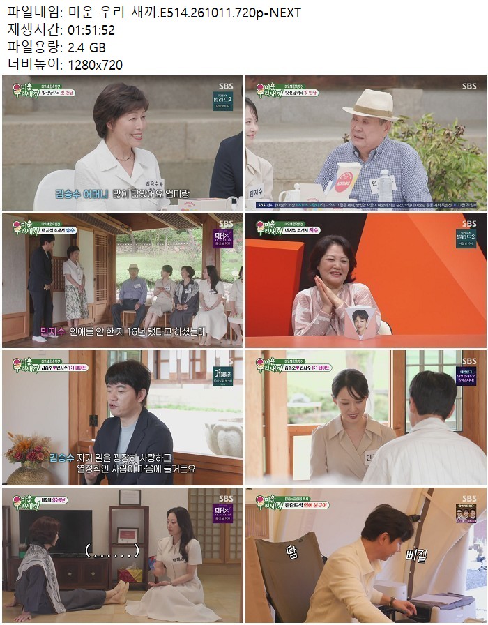 미운 우리 새끼.E514.261011.720p-NEXT