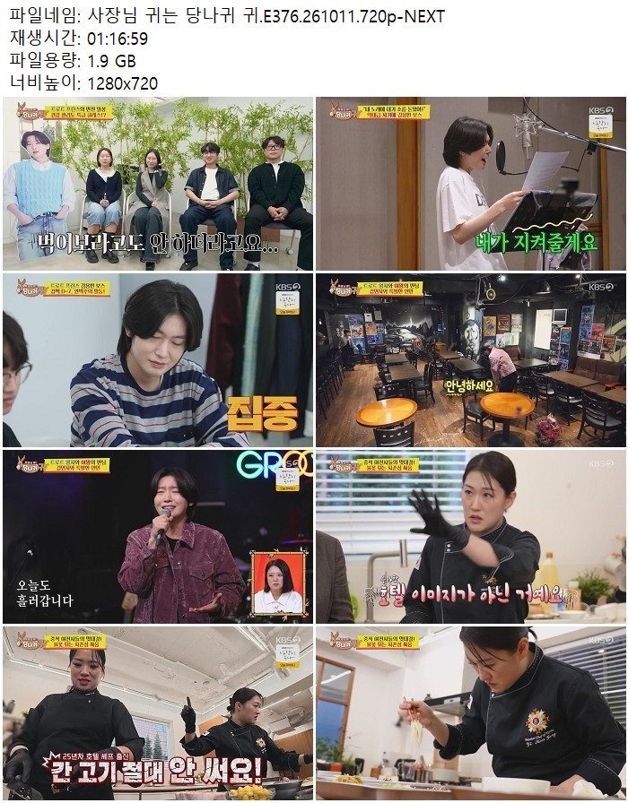 사장님 귀는 당나귀 귀.E376.261011.720p-NEXT