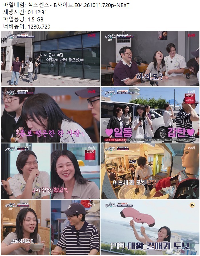 식스센스- B사이드.E04.261011.720p-NEXT