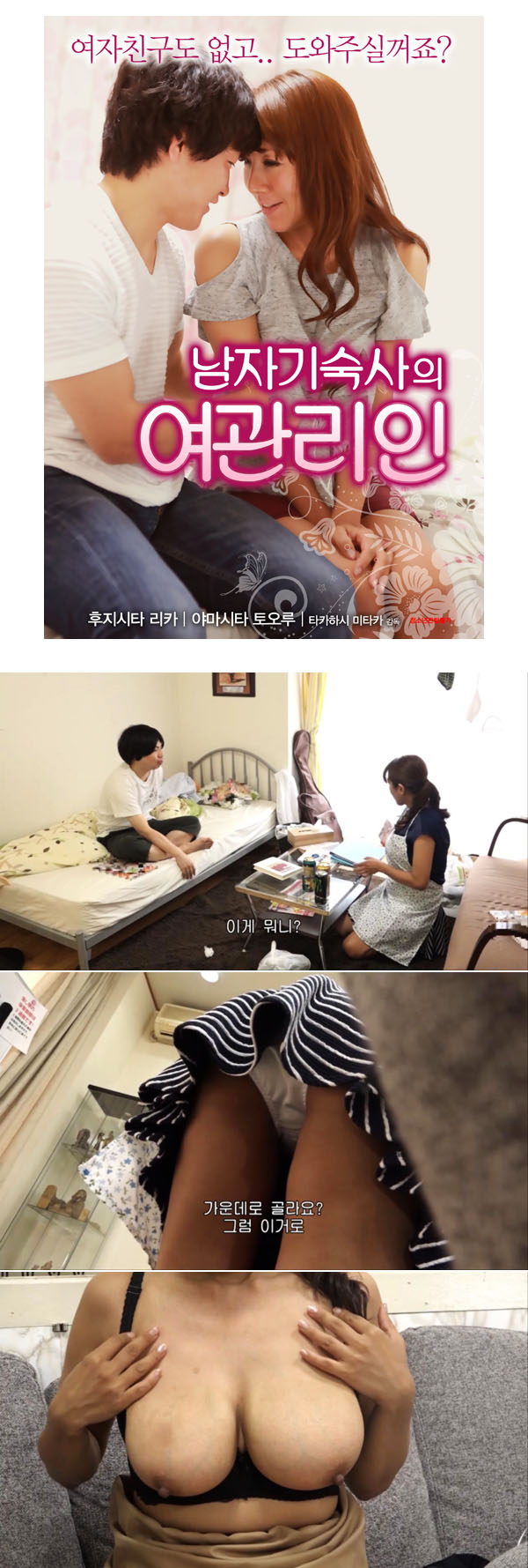 여자친구 대신 [ 남자기숙사의 여관리인 ] 거유의 여관리인_bkmv