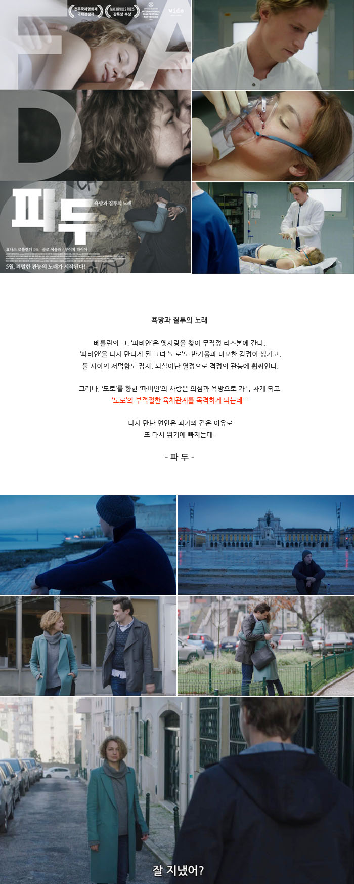 옛사랑을 찾아 무작정 찾아간 남자 [ 파두 ] 욕망과 질투의 노래_b..