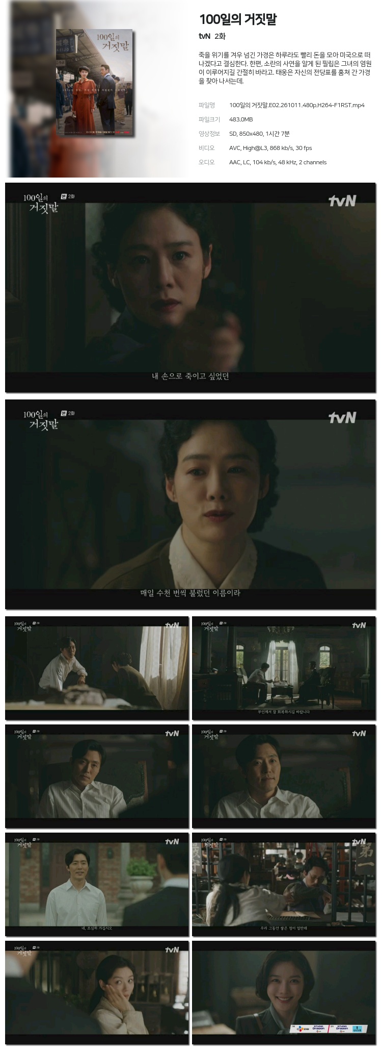 100일의 거짓말 02회 261011