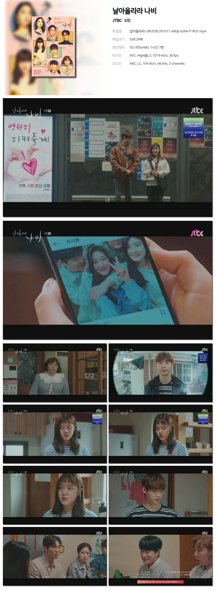 날아올라라 나비 08회 261011