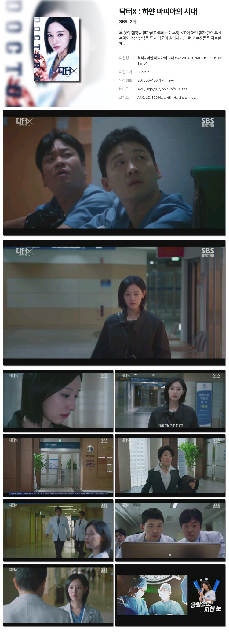 닥터K 하얀 마피아의 시대 02회 261010