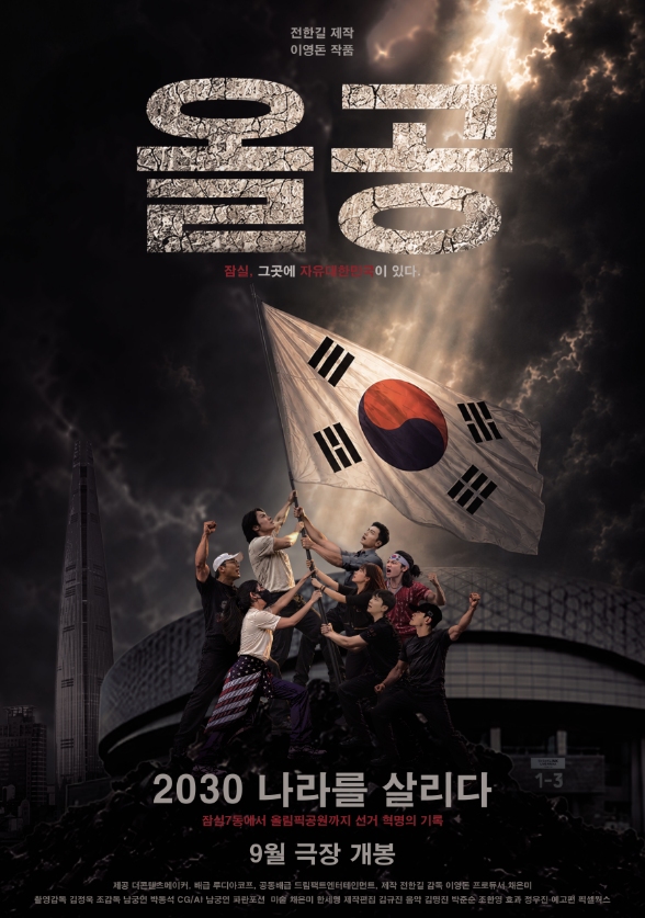 애국보수 전한길 이영돈 [올공 2030 나라를 살리다]