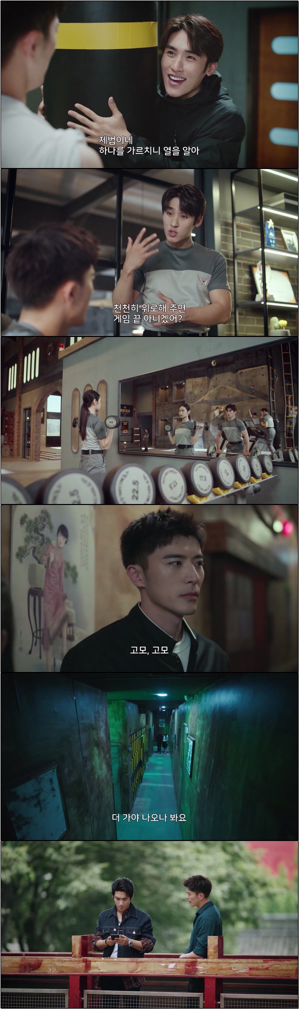 로맨스 연애 초보는 열애 중[련련홍진 6화]