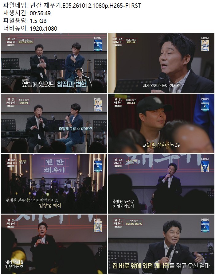 빈칸 채우기.E05.261012.1080p.H265