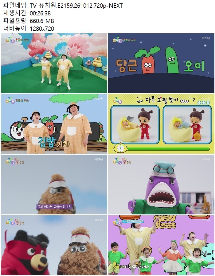 TV 유치원.E2159.261012.720p-NEXT