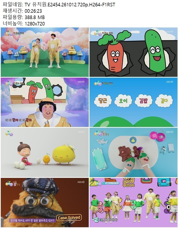 TV 유치원.E2454.261012.720p.H264