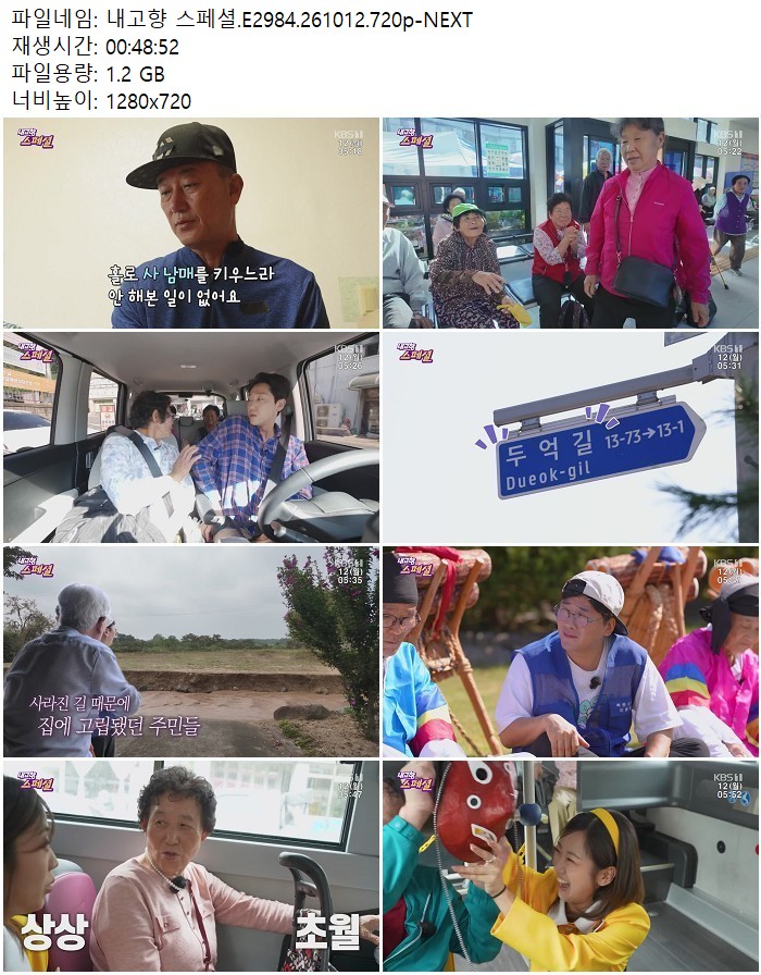 내고향 스페셜.E2984.261012.720p-NEXT