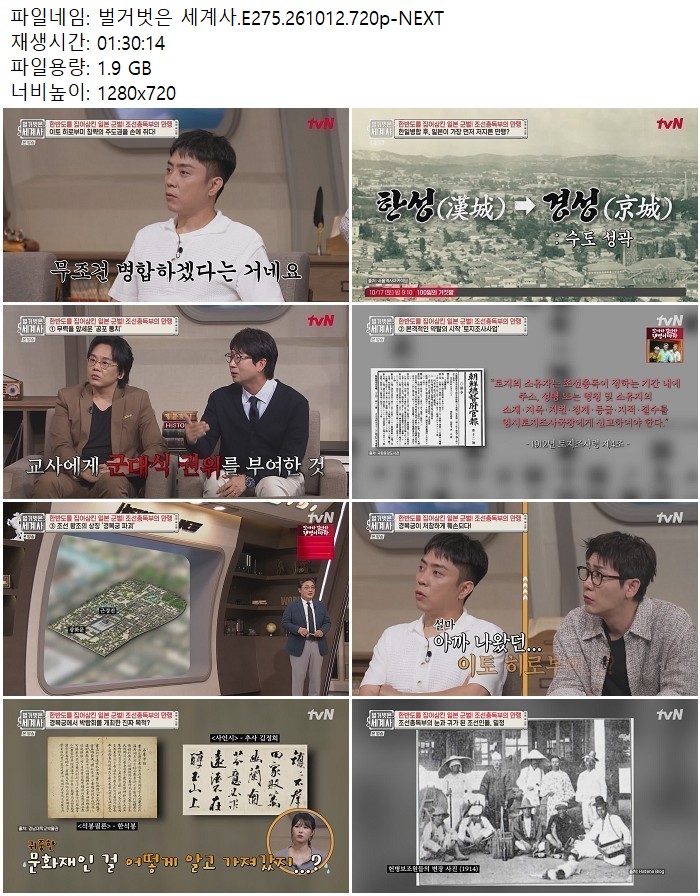 벌거벗은 세계사.E275.261012.720p-NEXT