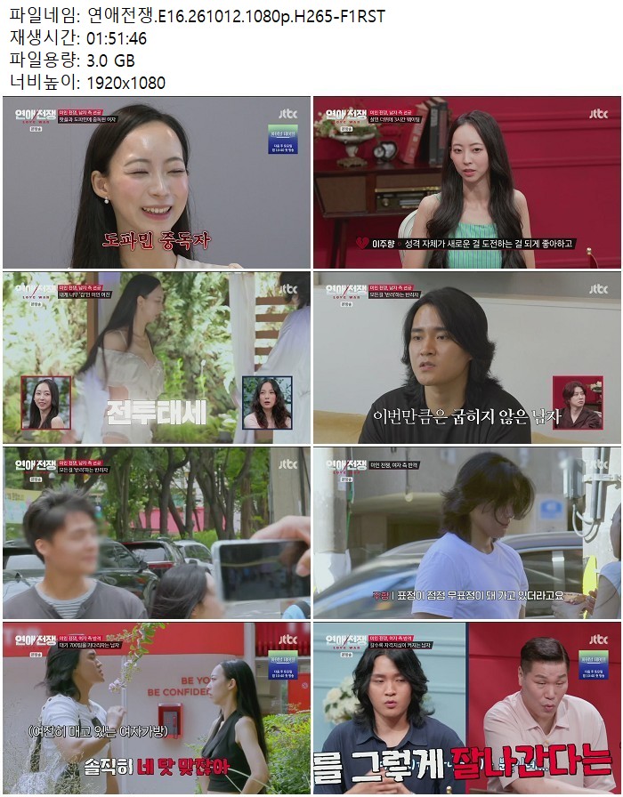 연애전쟁.E16.261012.1080p.H265