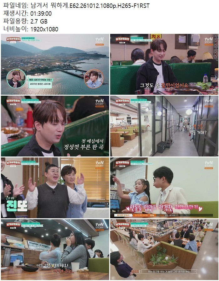 남겨서 뭐하게.E62.261012.1080p.H265