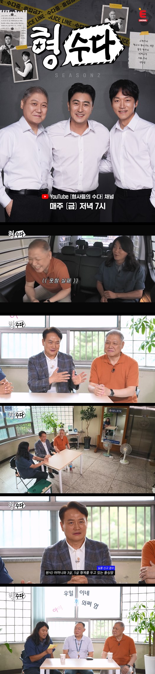[형사들의 수다2] EP36 수사보다 뜨거운 수다