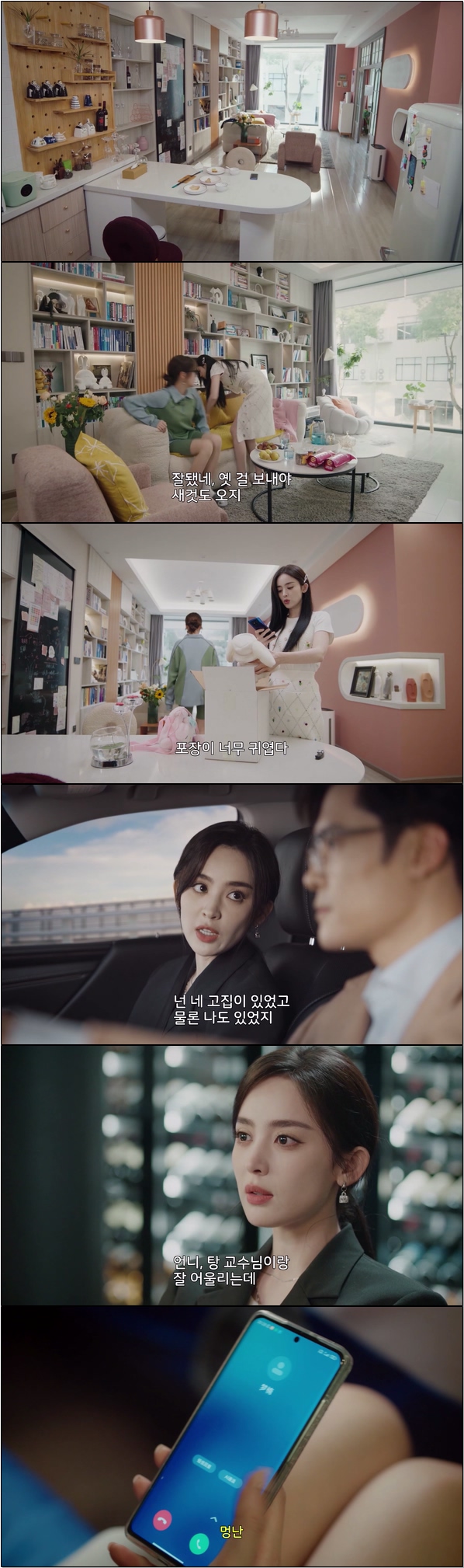 로맨스 연애 초보는 열애 중[련련홍진 9화]