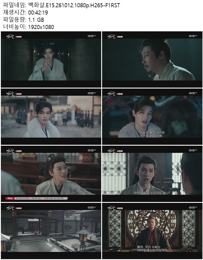 백화살.E15.261012.1080p.H265-F1RST