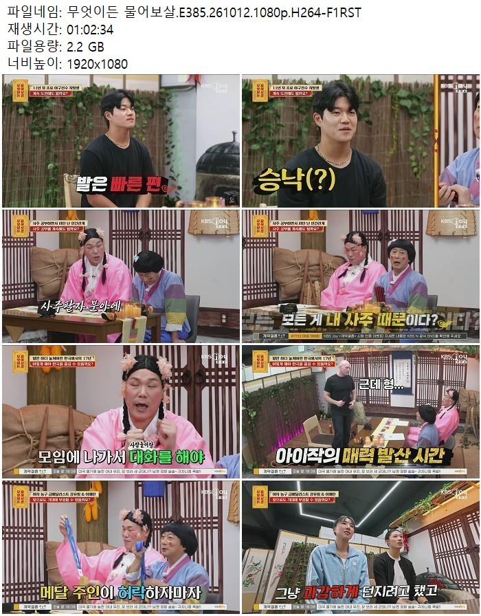 무엇이든 물어보살.E385.261012.1080p.H264