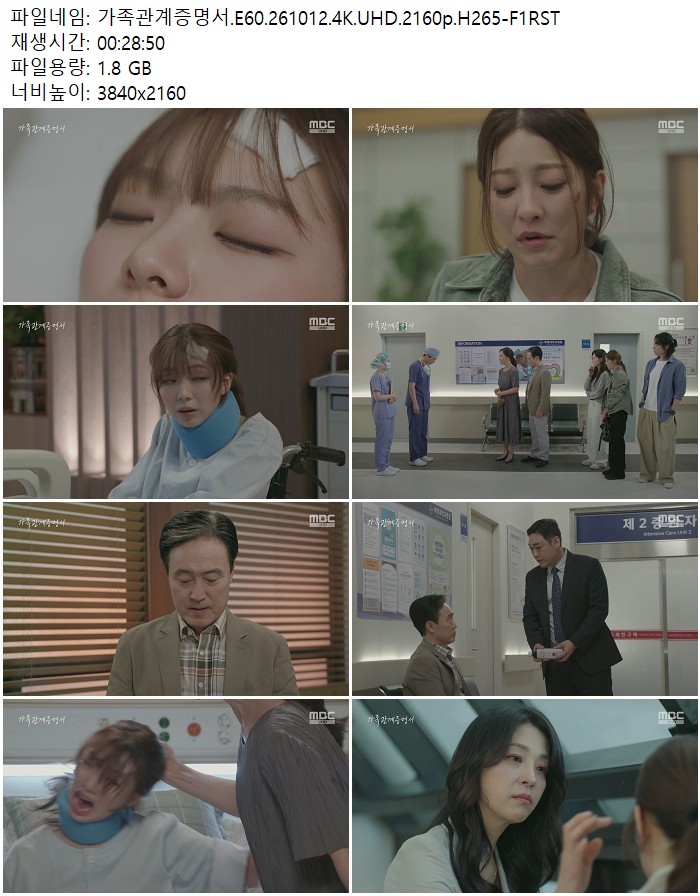 가족관계증명서.E60.261012.4K.UHD.2160p.H265-F1RST