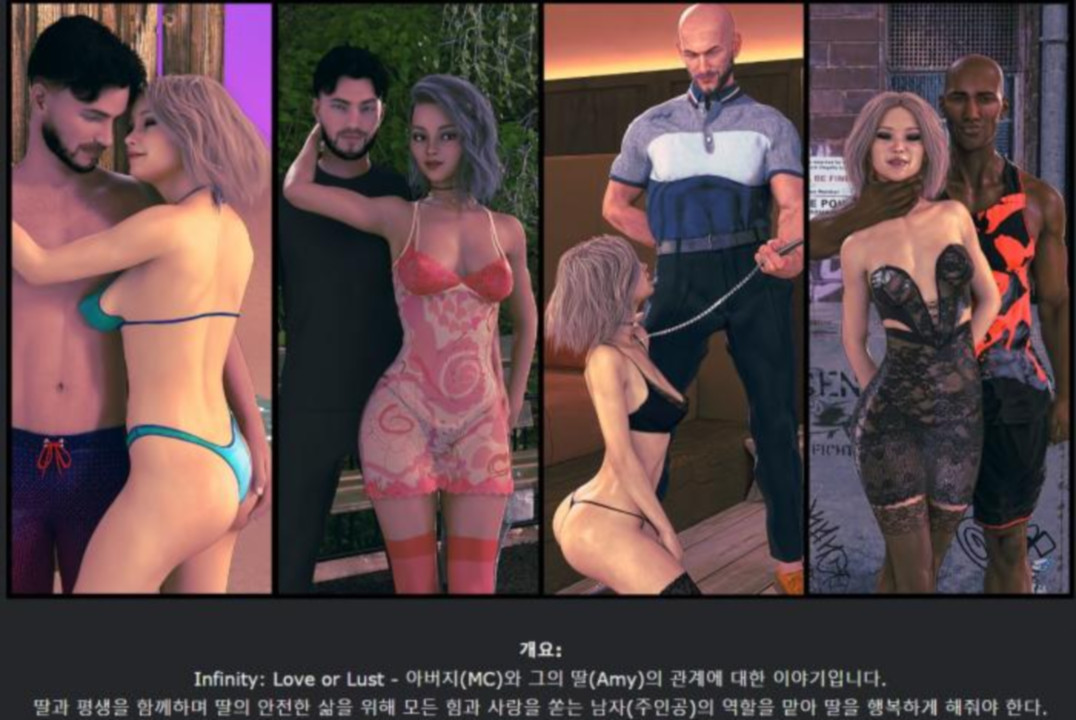 [한글.렌파이.남주.업뎃]Infinity Love or Lust R25.zip