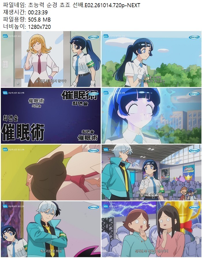 초능력 순경 쵸죠 선배.E02.261014.720p-NEXT