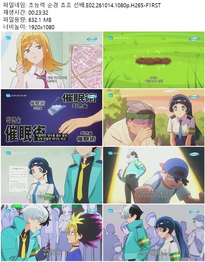초능력 순경 쵸죠 선배.E02.261014.1080p.H265-F1RST
