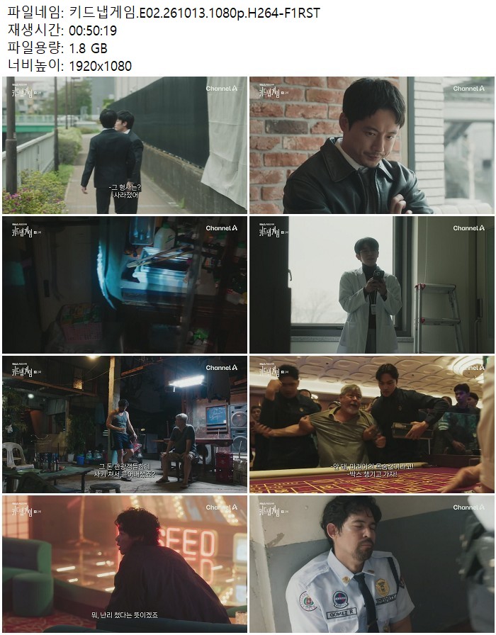 키드냅게임.E02.261013.1080p.H264-F1RST
