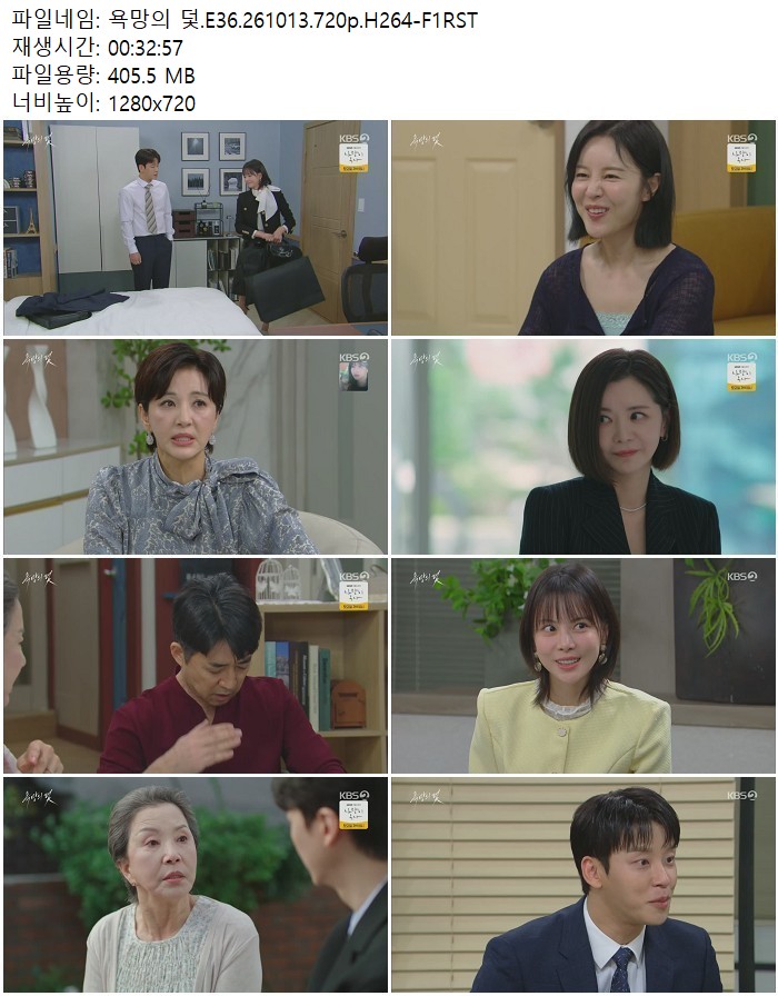 욕망의 덫.E36.261013.720p.H264
